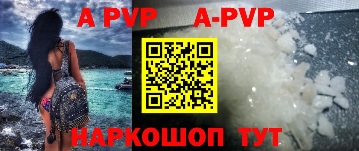A-PVP Кинешма