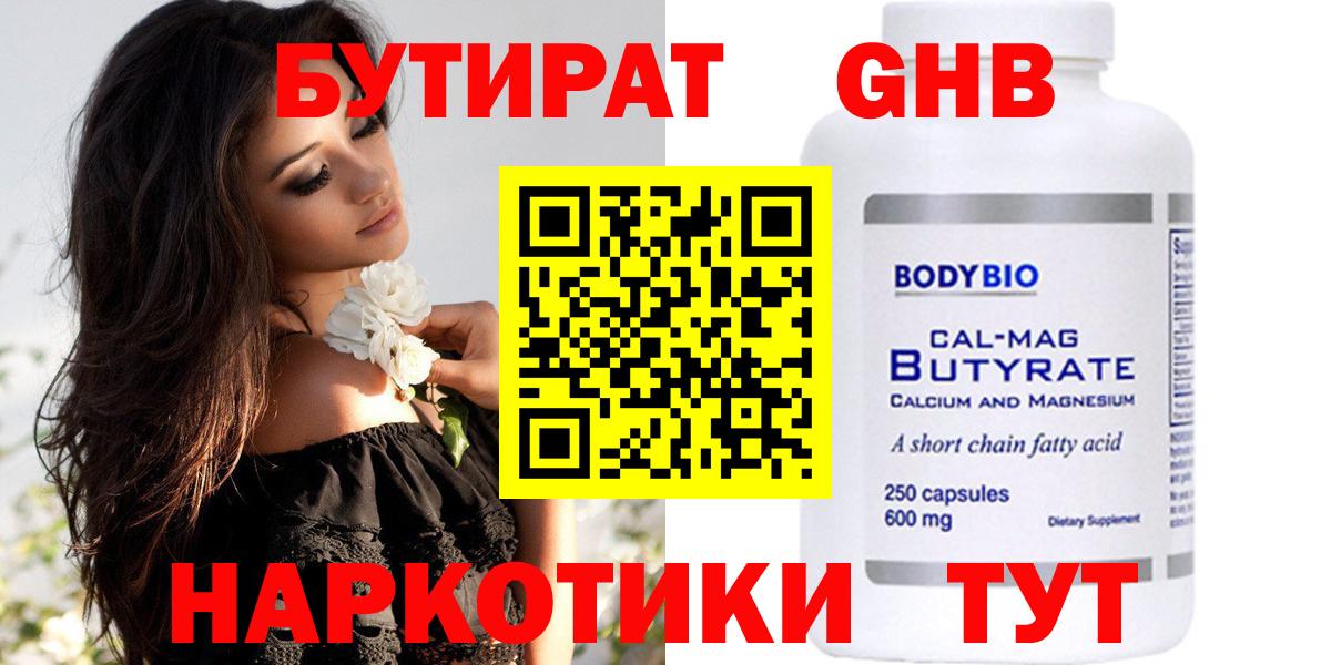 Бутират GHB  Вход с VPN  Бутират  Кинешма 
