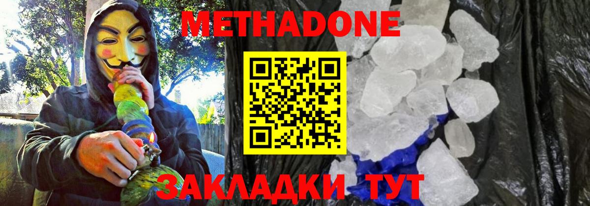 МЕТАДОН белоснежный  МЕТАДОН кристалл  Вход с VPN  Кинешма 