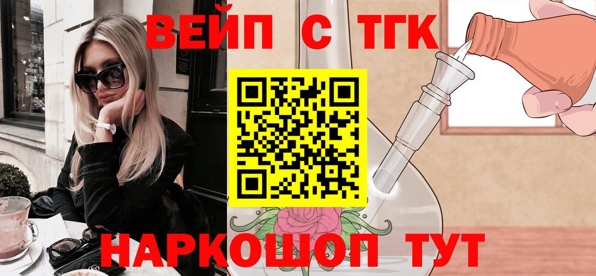 ТГК вейп Кинешма